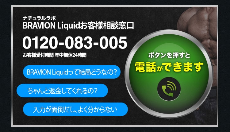 増大リキッド BRAVION Liquid ブラビオンリキッド 公式通販