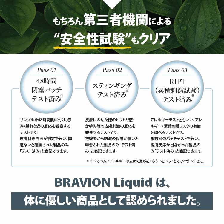 増大リキッド BRAVION Liquid ブラビオンリキッド 公式通販