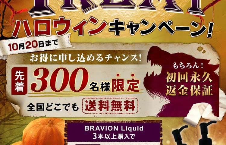 増大リキッド BRAVION Liquid ブラビオンリキッド 公式通販サイト-[ナチュラルラボ]