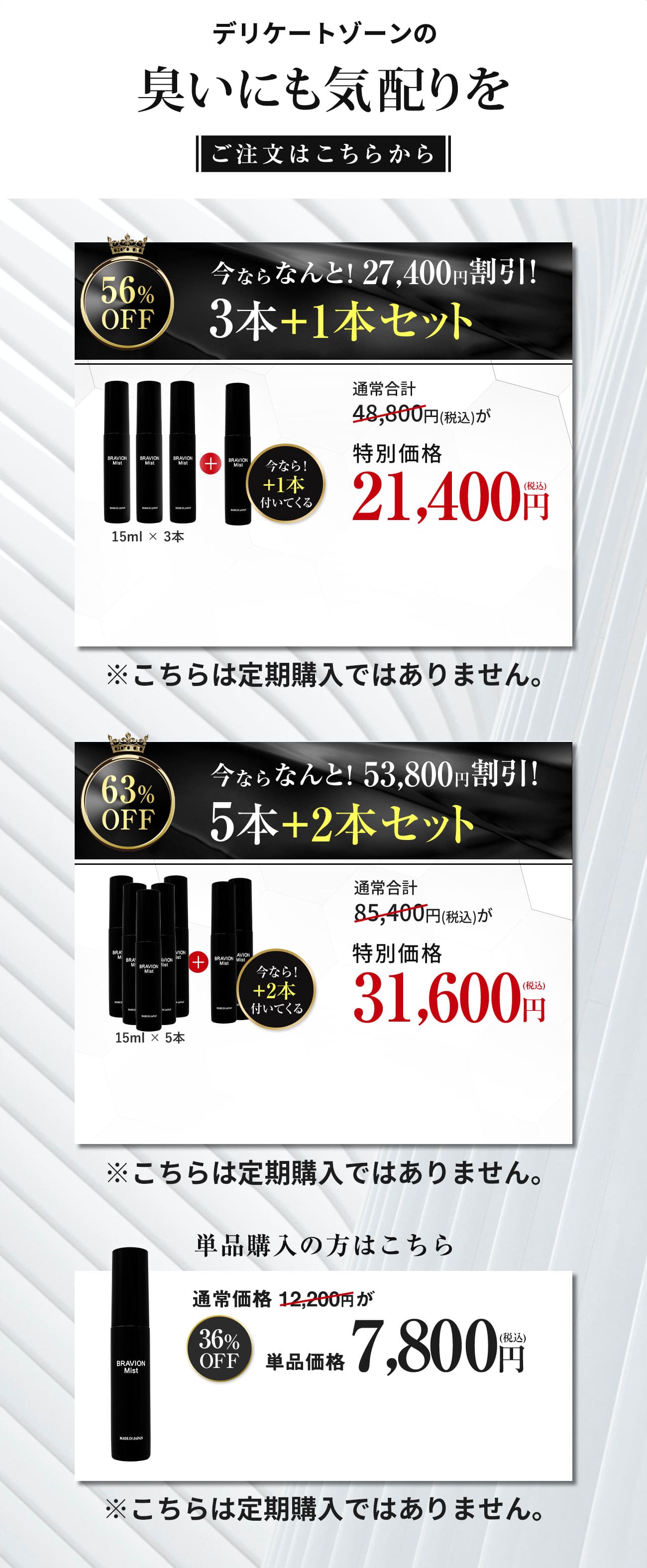 薬用 消臭ミスト メンズ デオドラント BRAVION Mist ブラビオンミスト