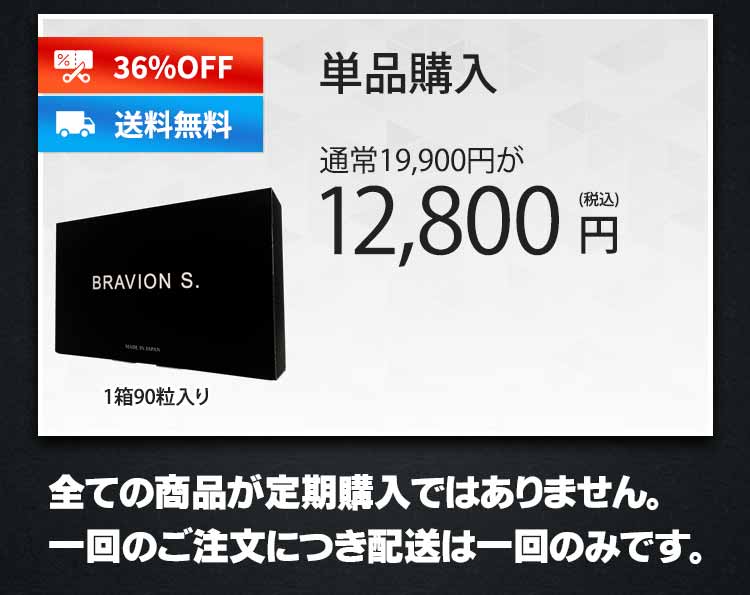 増大サプリ BRAVION S. ブラビオンエス 公式通販サイト-[ナチュラルラボ]