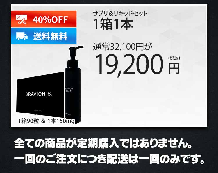 ブラビオンS 90粒 一箱 【即納！最大半額！】 - その他