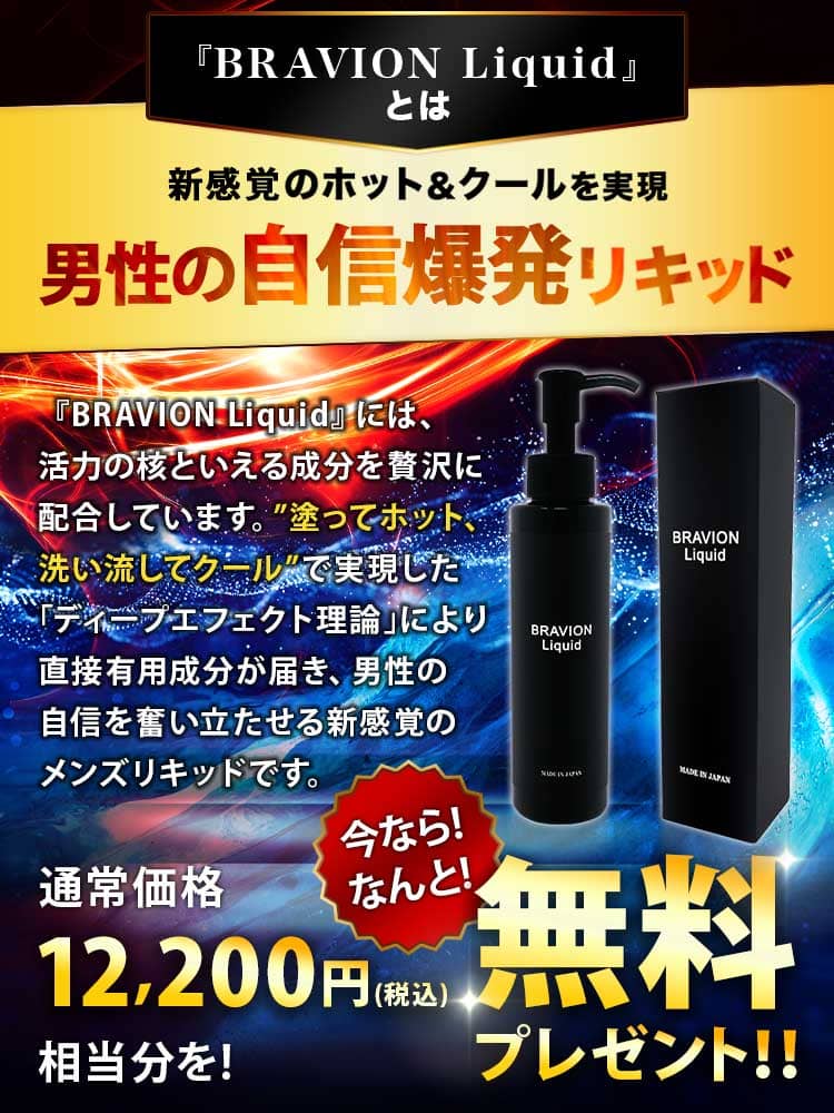 メンズサプリ BRAVION S. ブラビオンエス 公式通販サイト-[ナチュラルラボ]